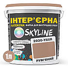 Фарба Інтер'єрна Латексна Skyline 2030-Y60R Рум'яний 1л, фото 3
