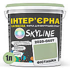 Фарба Інтер'єрна Латексна Skyline 2020-G60Y Фісташка 1л, фото 2