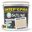 Фарба Інтер'єрна Латексна Skyline 0520-Y40R Карамель 5л, фото 3