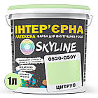 Фарба Інтер'єрна Латексна Skyline 0520-G50Y Цитрус 1л, фото 3