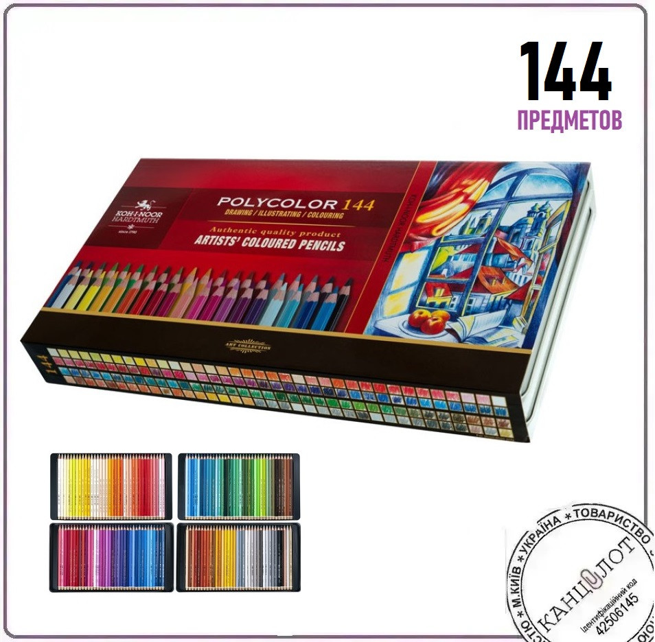 Карандаши цветные POLYCOLOR Koh-i-Noor. Набор 144 предмета (3828) (ID ...