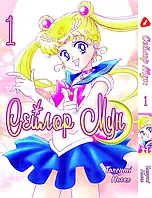 Сейлор Мун Sailor Moon