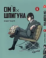 Манга Bee's Print Семья шпиона SPY x FAMILY часть 5