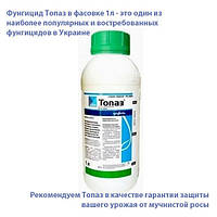 Фунгіцид Топаз Упаковка 1л застосування, інструкція, норма витрати
