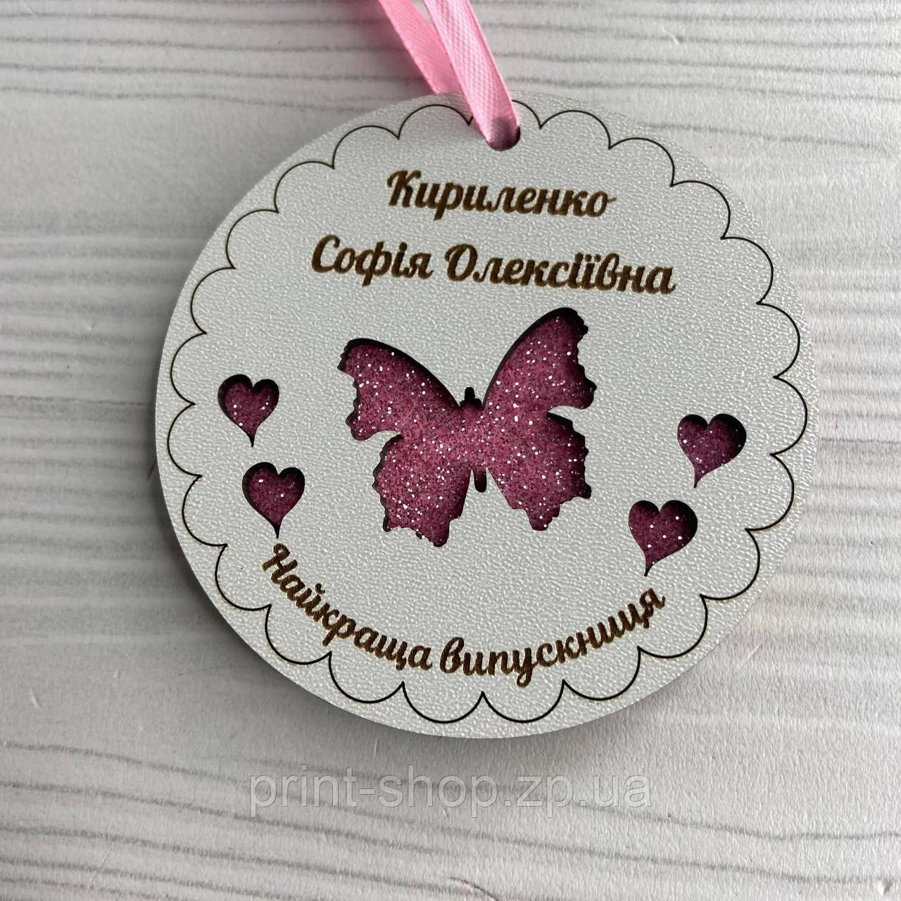 Іменна медаль випускника 9 см одностороння