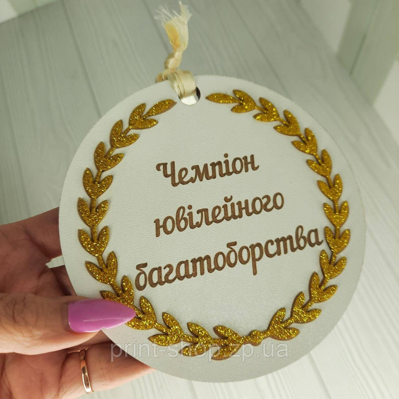 Ювілейна медал "Чемпіон ювілейного єдиноборства" 15 см одностороння