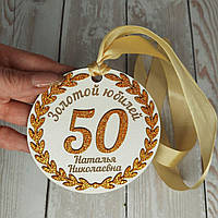 Ювілейна медаль із ім'ям 50 років 15 см одностороння