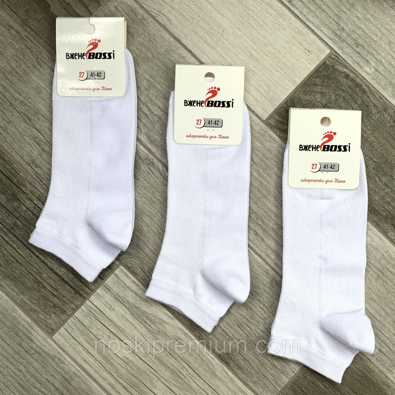 Шкарпетки чоловічі сітка бавовна короткі ВженеBOSSі, розмір 31 (45-46), білі, 012012
