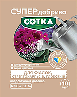 Супер Удобрение. Сотка. Для Фиалок