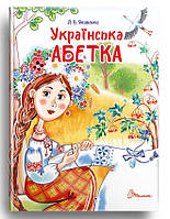 Завтра до школи А5 : Українська абетка Талант irs