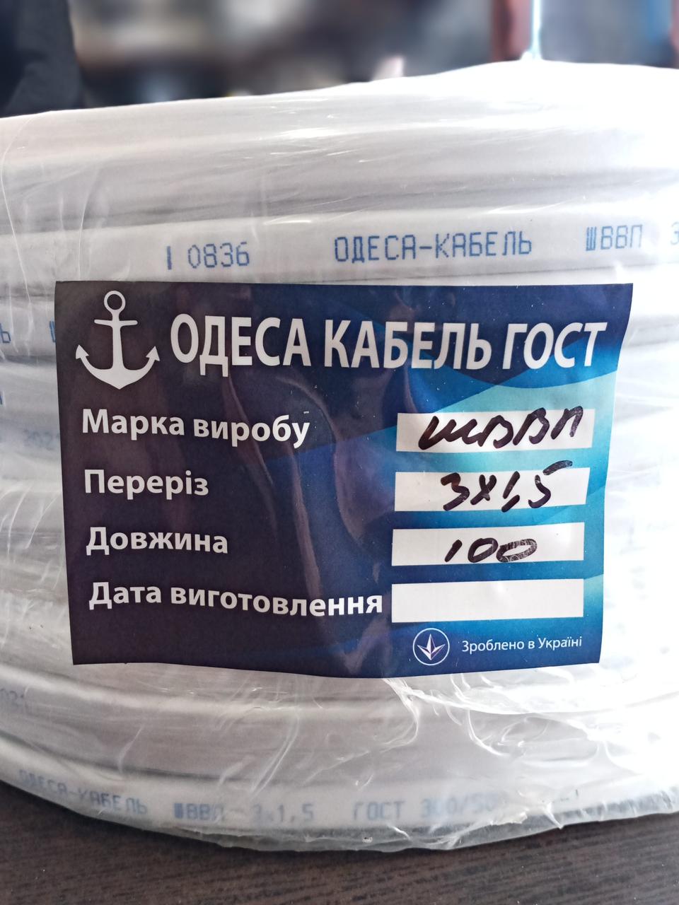 Кабель Шввп 3х1.5 Одеса гост