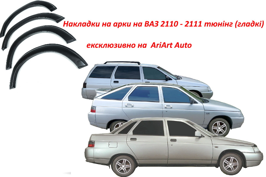 Арка Ваз 2111 Купить
