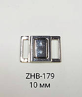 Застібки з фіксатором ZHB-179/10, біла бронза (нікель) метал 10 мм