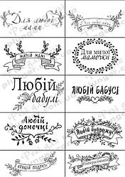 Вафельна картинка для кондитерских виробів Жіноча (Для мами) (листок А4)