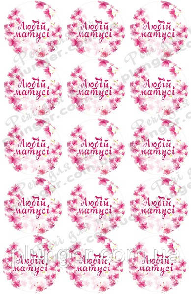 Вафельна картинка для кондитерских виробів Жіноча (Для мами) (листок А4), фото 1