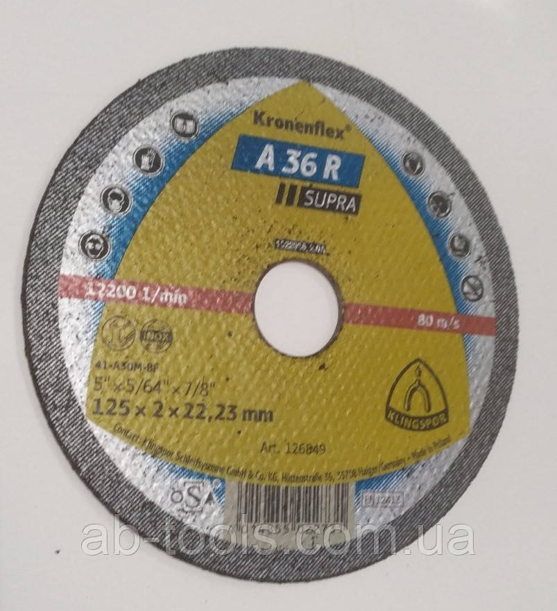 Диск відрізний 125/2 Klingspor A36R Supra, фото 1