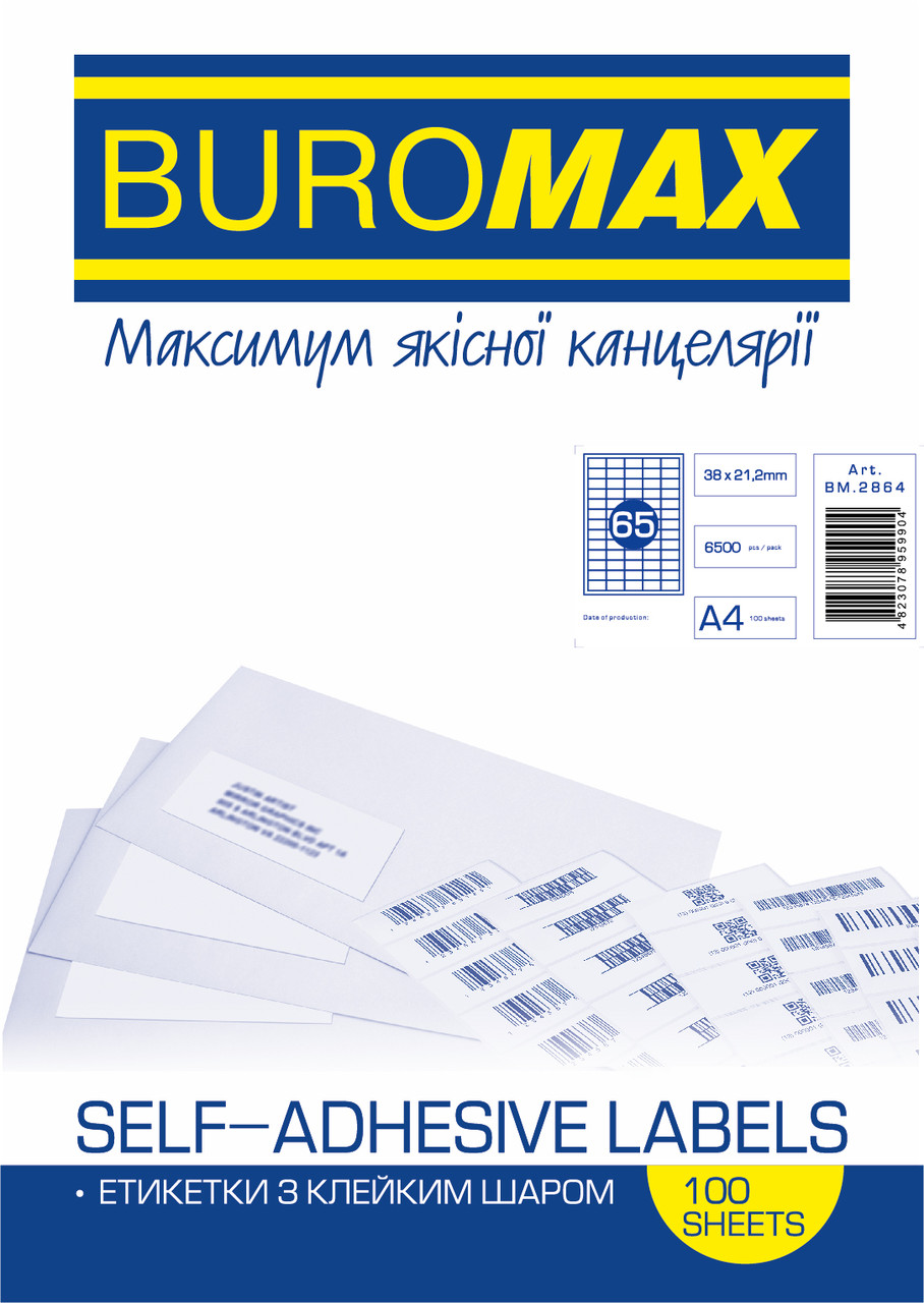 Етикетки самоклеючі 65 шт., 38х21,2мм.(100 аркушів)BUROMAX BM.2864