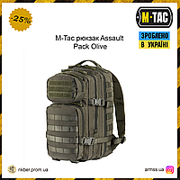 M-Tac рюкзак Assault Pack Olive, тактический рюкзак 20л, военный рюкзак, армейский рюкзак олива, рюкзак 20л