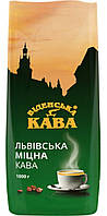 Кава в зернах Віденська кава Міцна Львівська 1 кг