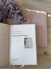 Тамара. Без покриття. Жінка надії (серія Родовід благодаті). Франсін Ріверз, фото 6