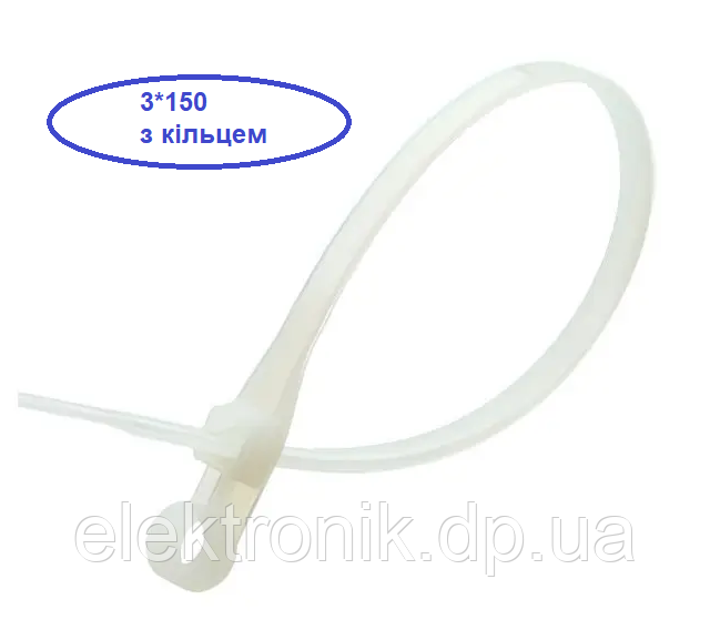 Кабельна стяжка нейлонова з кільцем 3*150 (3,6*145 мм) біла/чорна Takel