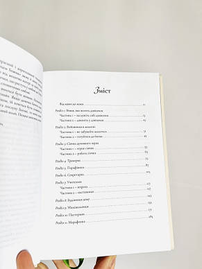 Як виховати доньку за серцем Божим. Элізабет Джордж, фото 3
