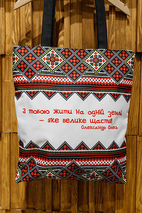 Жіноча тканинна сумка Original "З тобою жити", фото 2