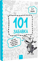 Книжка-игра 101 игра. 6-7 лет (на украинском языке)
