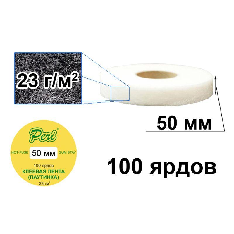 Павутинка клейова Peri 50 мм х100 м, біла (6545)