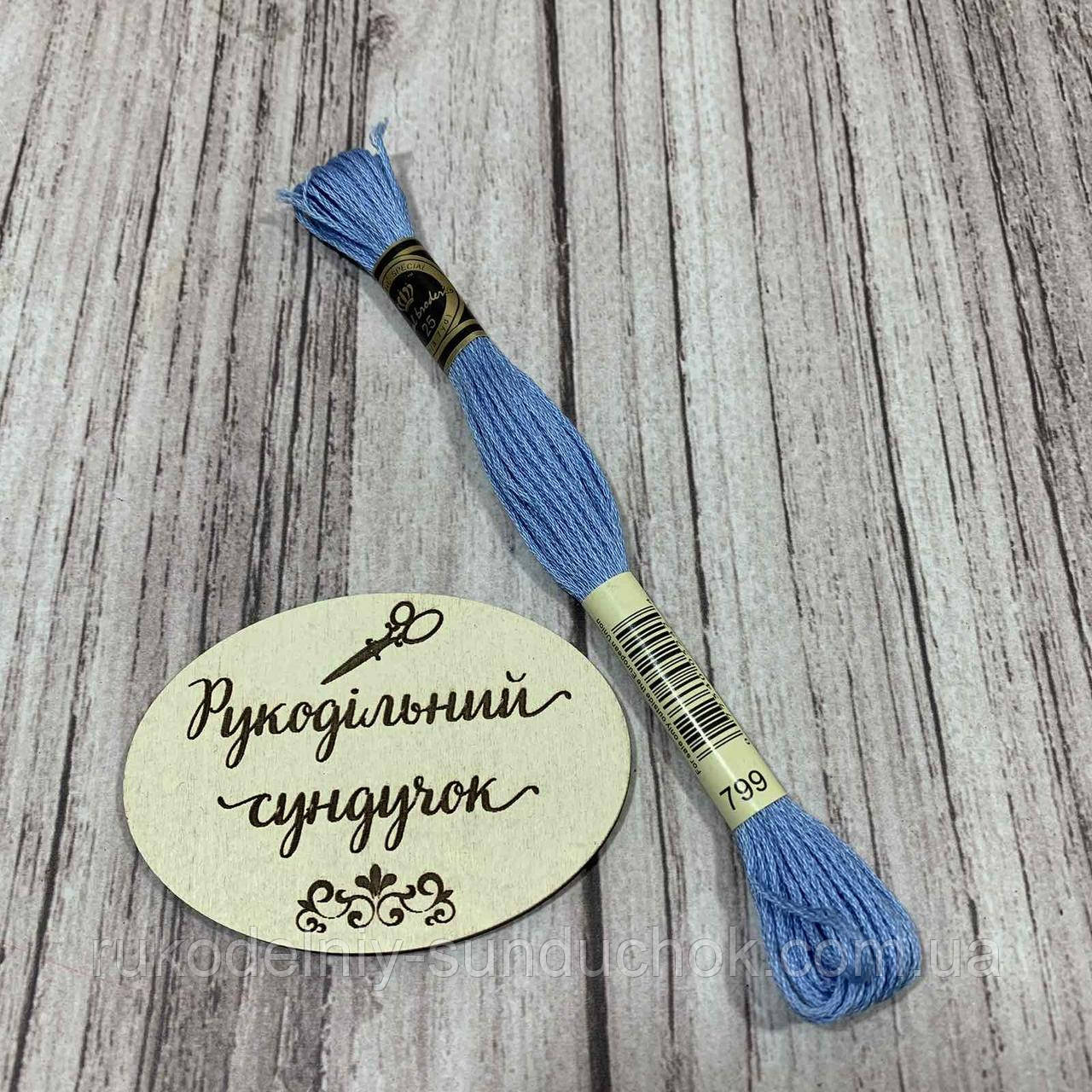 Муліне Royal Broderie 799