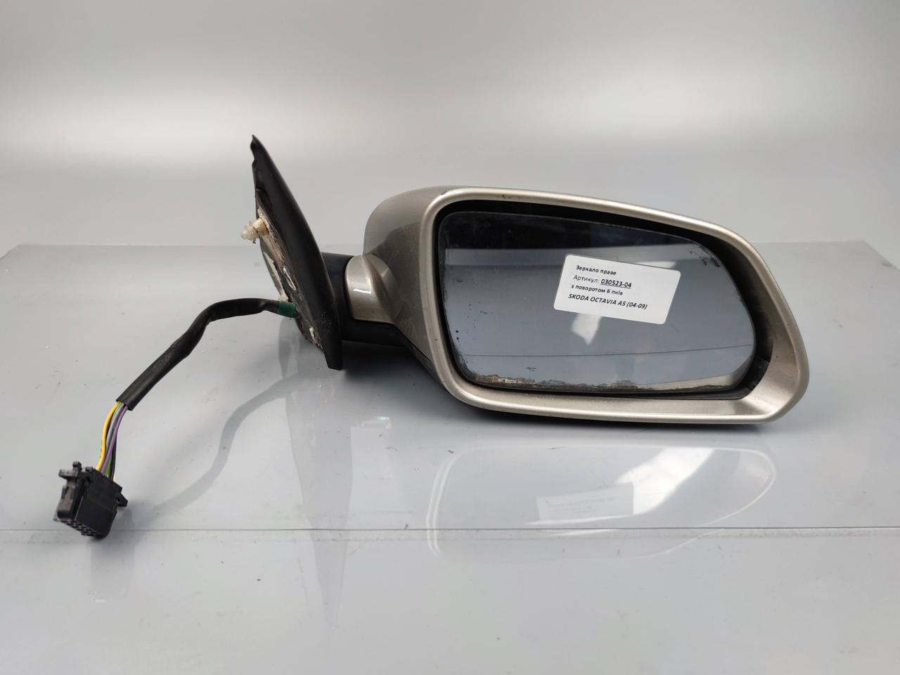 Дзеркало праве 6 пінів SKODA OCTAVIA A5 до 2009 1Z1857508F