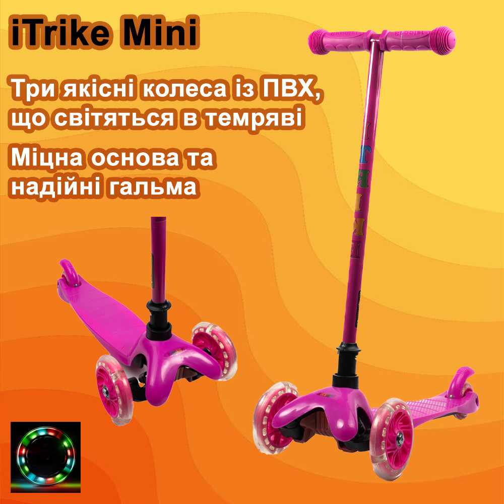 Самокат дитячий триколісний iTrike Mini BB 3-013-5-P з підсвічуванням коліс, Рожевий