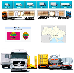 Вантажоперевезення  із Запоріжжя у Запоріжжя