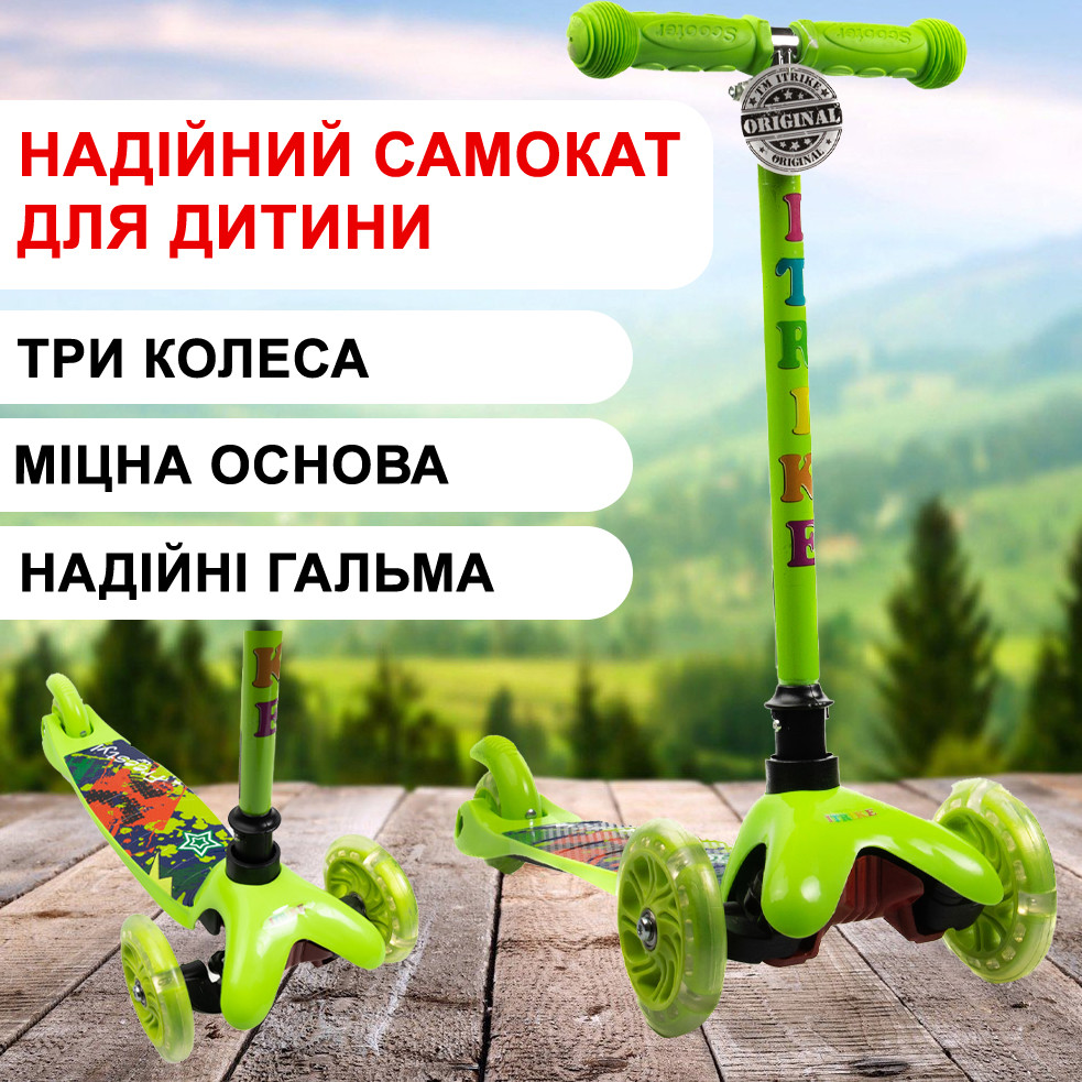 Самокат дитячий триколісний iTrike Mini BB 3-040-GR1 колеса ПВХ з підсвічуванням, кермо 52-74см, Зелений