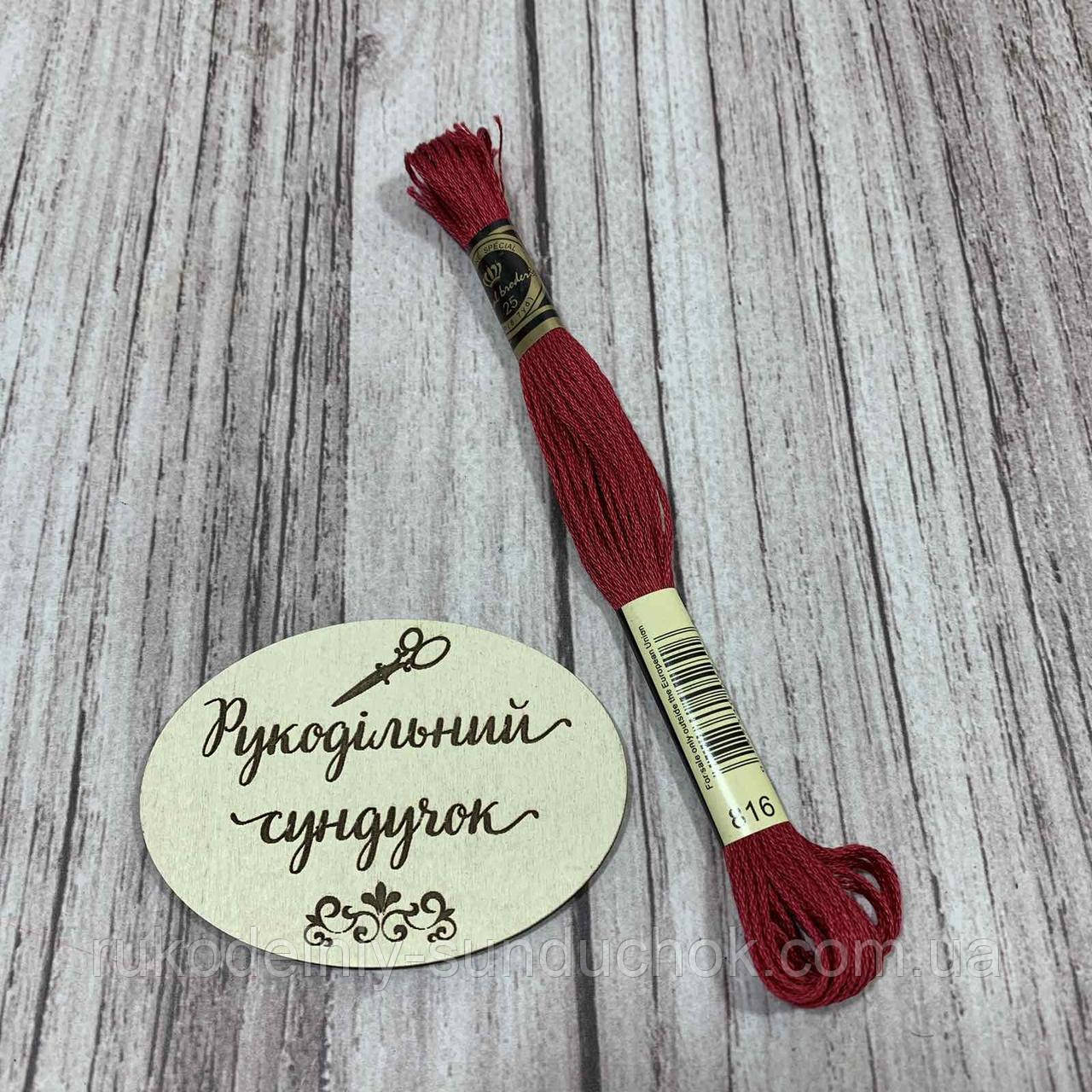 Муліне Royal Broderie 816, фото 1