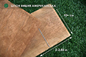 Шпон вишня американська 0,6 мм - довжина від 2 до 3.80 м / ширина від 10 см (І ґатунок)