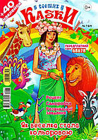 В гостях у казки Як веселка стала кольоровою (07-08-09-22)