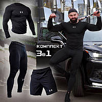 Мужской компрессионный костюм Under Armour 3в1 : Рашгард, шорты, леггинсы, футболка. компрессионный комплект.