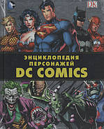 Енциклопедія персонажів DC COMICS