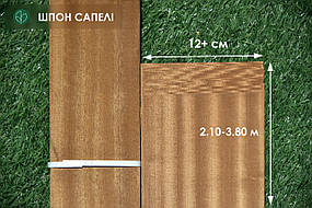 Шпон з деревини сапелі - 0,6 мм I ґатунок - довжина 2 - 3,8 м / ширина від 12 см (струганий)