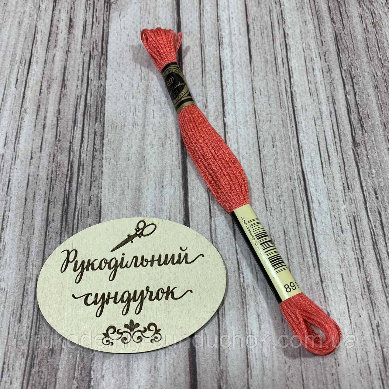 Муліне Royal Broderie 891