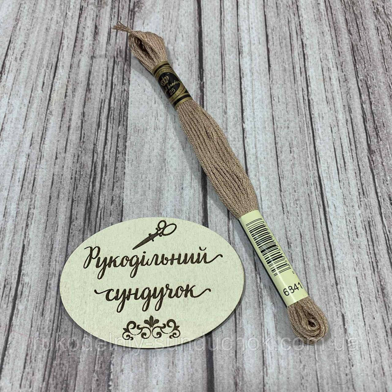 Муліне Royal Broderie 841, фото 1