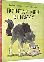 Почитай мені книжку