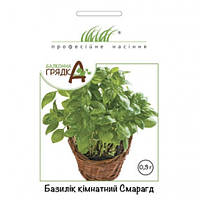 Базилік кімнатний Смарагд 0,3 гр Професійне насіння Нидерланды