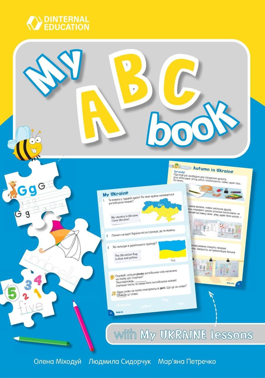 Прописи My ABC book with My Ukraine lessons (2023)