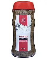 Кофе растворимый сублимированный Swisso Kaffee 200 грамм в стеклянной банке