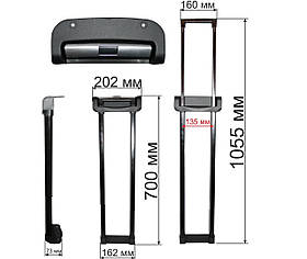Висувна система для валізи ВЕ0010 70 см