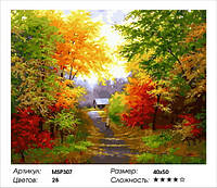 Набор для рисования Картина по номерам 40х50 "Осенний парк" (на подрамнике)МSP307
