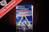 Инструкция скутеры китайские на четырехтактный 4Т (48стр) EVO