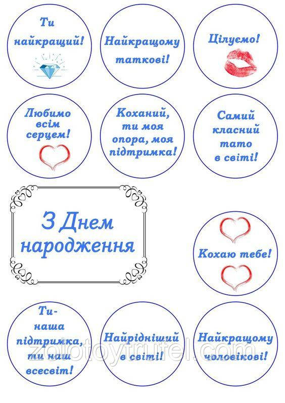 Для тата 2